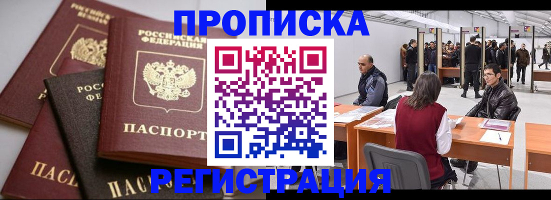 временная регистрация для всех в Аркадаке